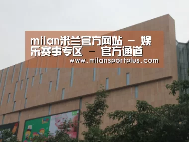 龙湖 · 金楠天街