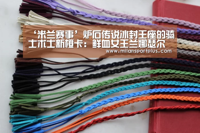 米兰品牌