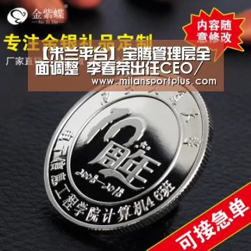 【米兰平台】宝腾管理层全面调整 李春荣出任CEO/范安德就任董事(图1) 米兰品牌