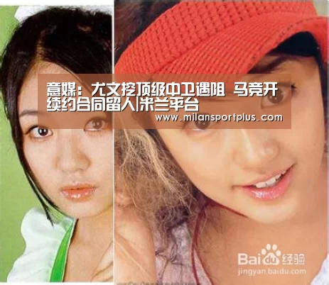 意媒:尤文挖顶级中卫遇阻 马竞开续约合同留人|米兰平台(图3) 米兰平台