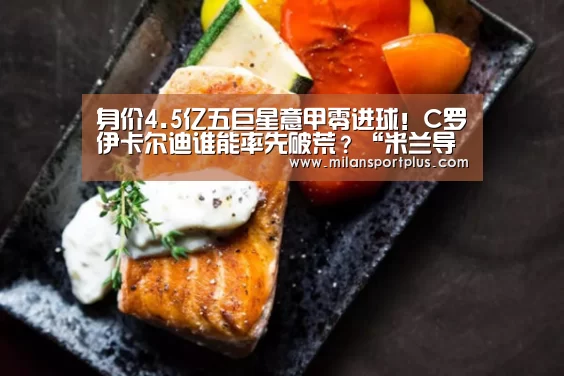 米兰赛事