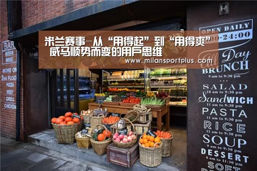 米兰品牌