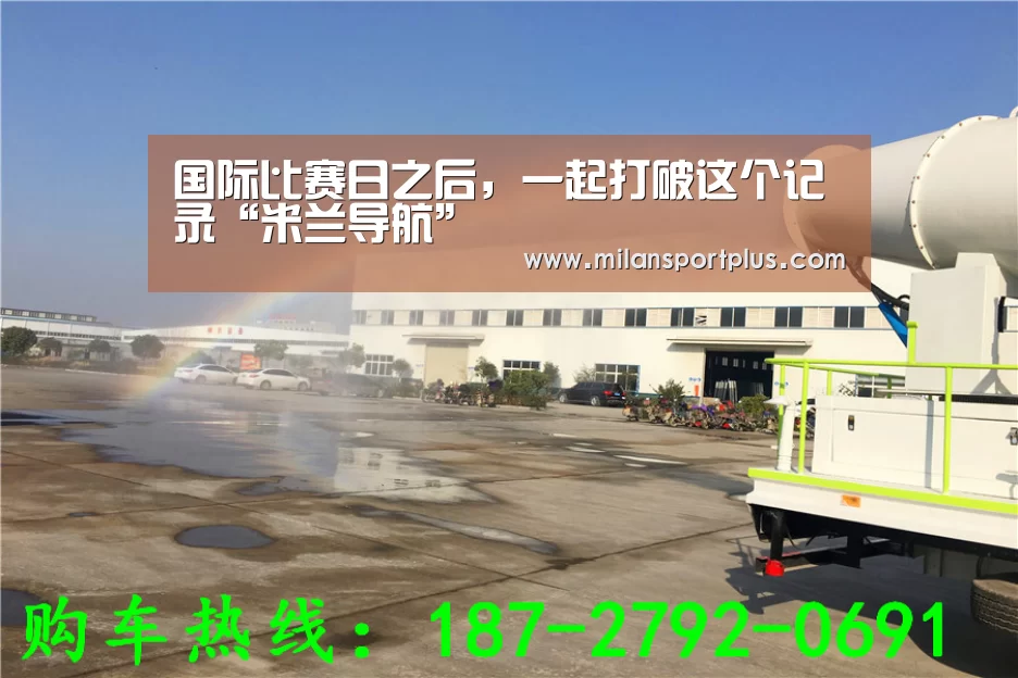 国际比赛日之后,一起打破这个记录“米兰导航”(图3) 米兰导航