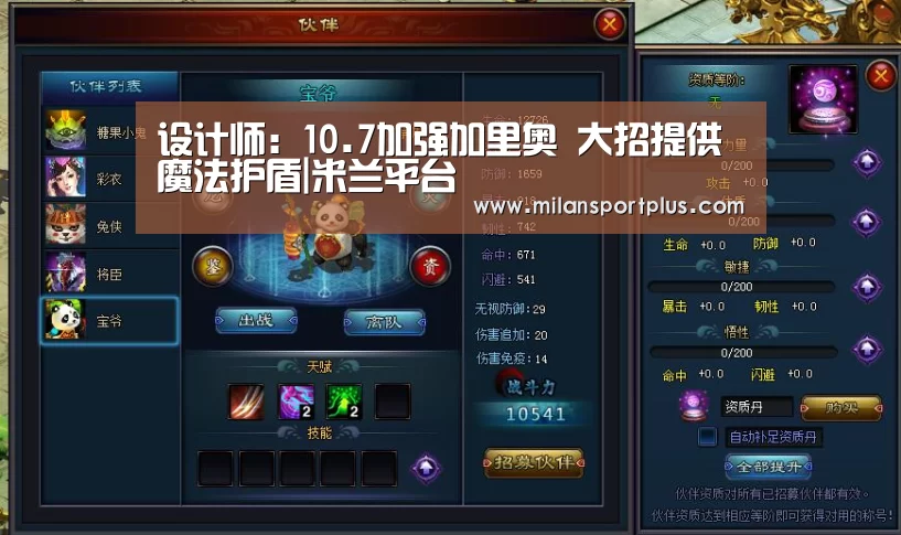 设计师:10.7加强加里奥 大招提供魔法护盾|米兰平台(图3) 米兰导航