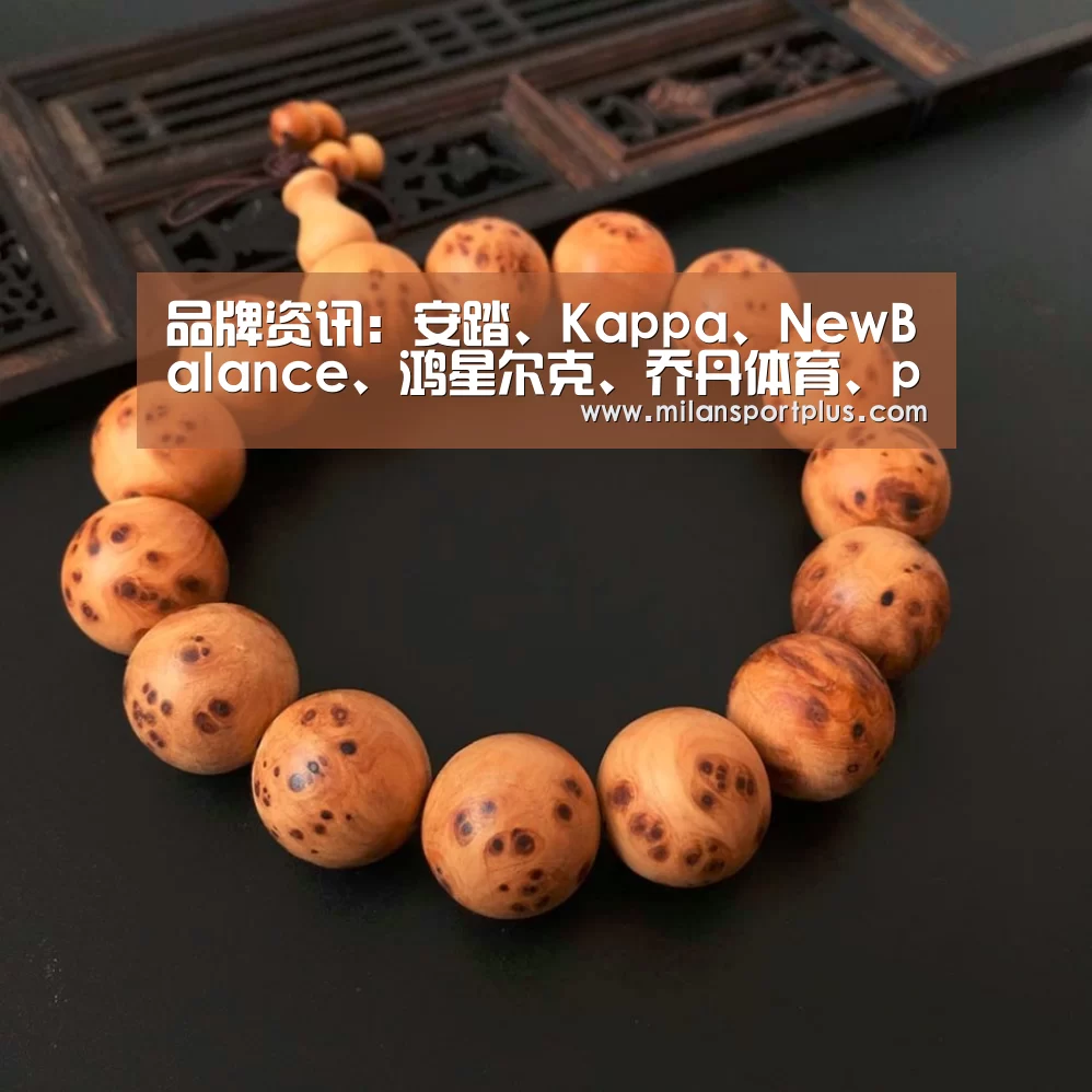 米兰品牌
