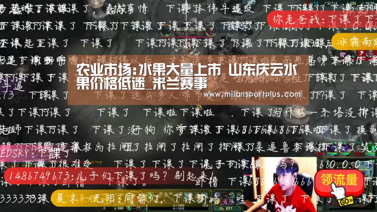 农业市场:水果大量上市 山东庆云水果价格低迷_米兰赛事(图1) 米兰平台