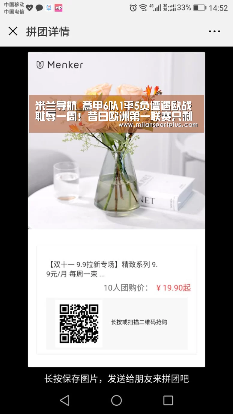 米兰导航_意甲6队1平5负遭遇欧战耻辱一周!昔日欧洲第一联赛只剩回忆?(图1) 米兰导航