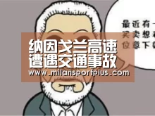 米兰赛事
