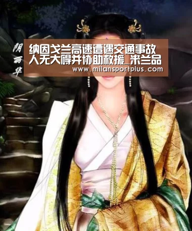 米兰赛事
